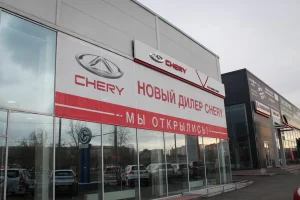 Изображение Автосалон Chery Планета Авто